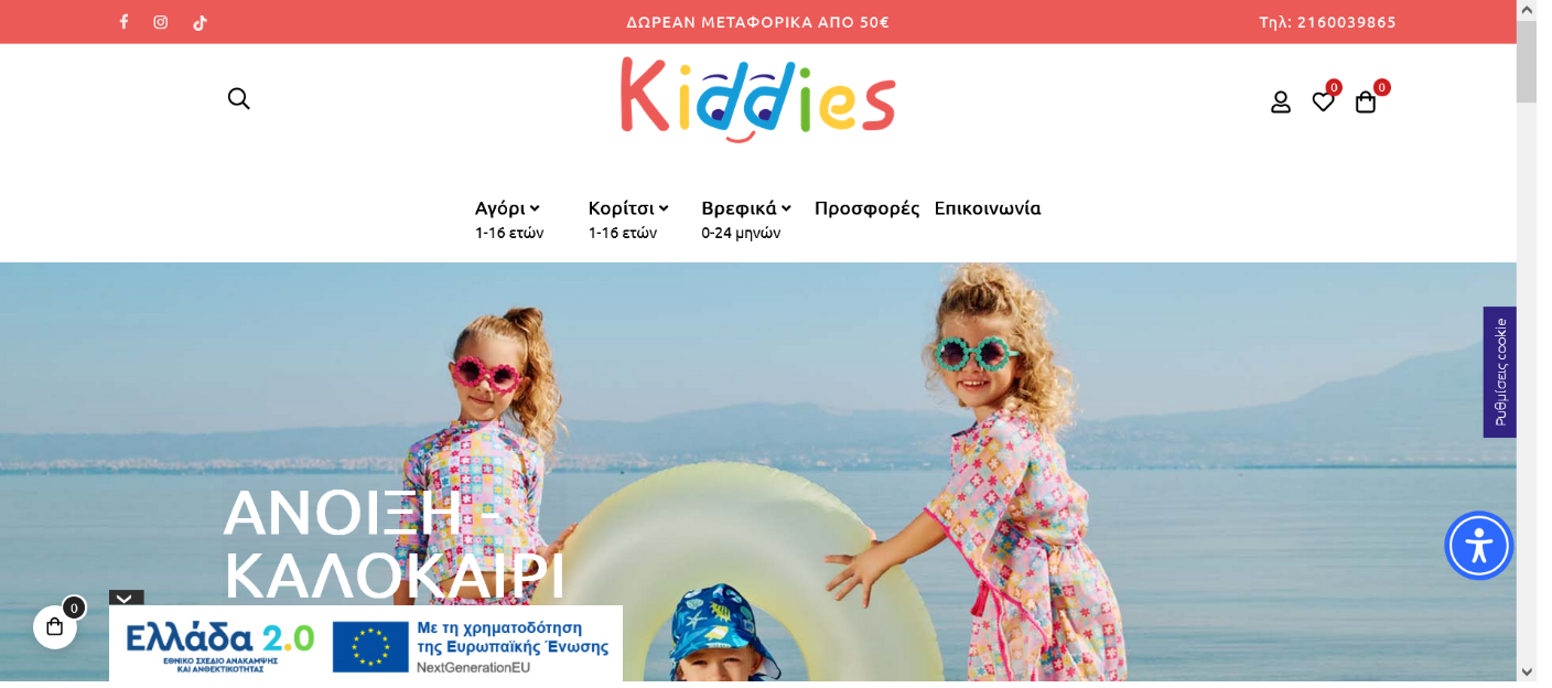 κατασκευή e-shop