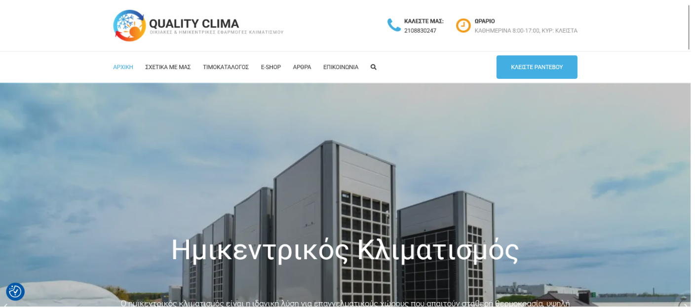 κατασκευή e-shop